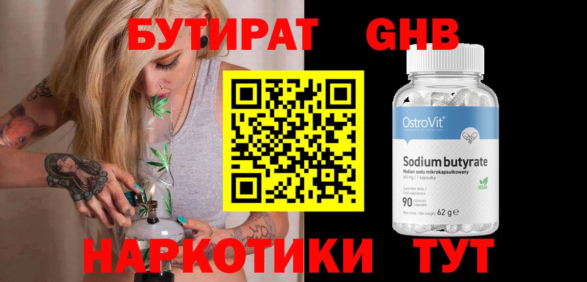 Сибай  Бутират бутик  Вход с VPN 