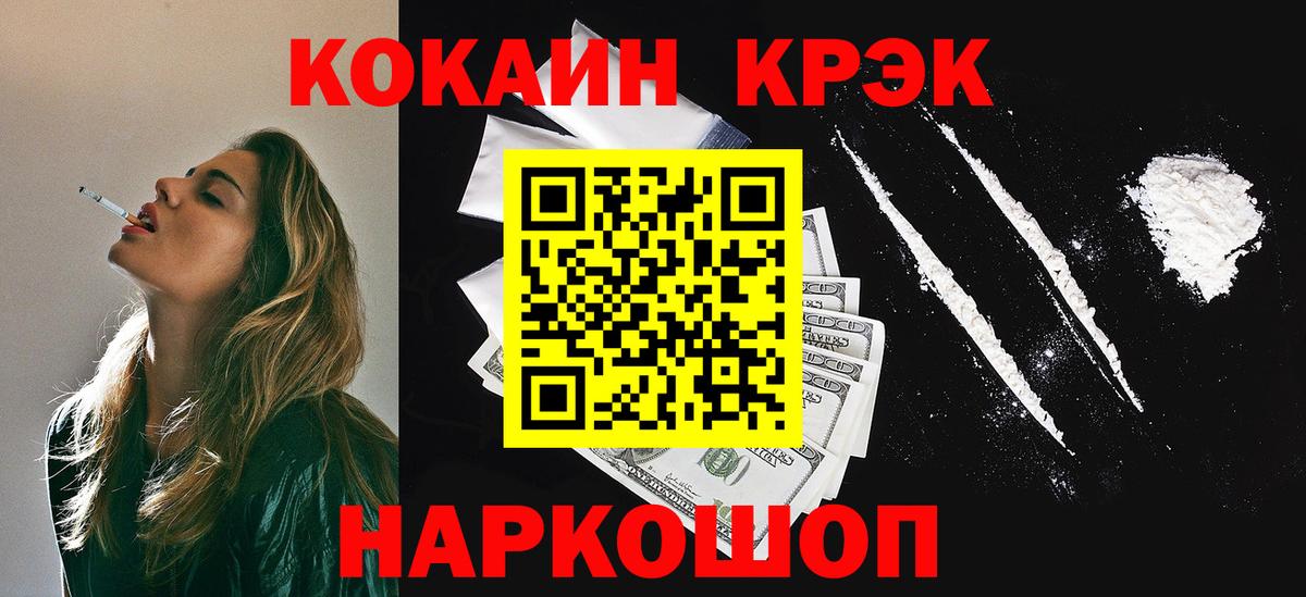 Cocaine 97% Сибай