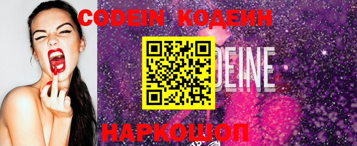Кодеиновый сироп Lean напиток Lean (лин)  Кодеиновый сироп Lean Purple Drank  Сибай  Вход с VPN 