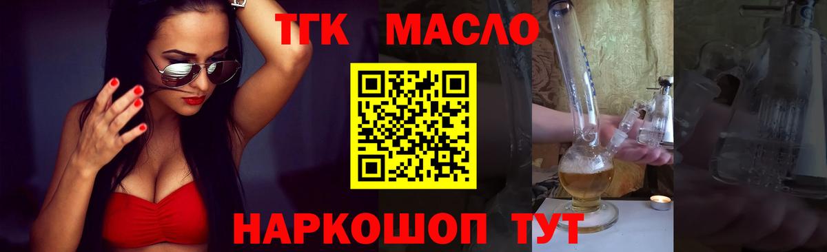 Сибай  Дистиллят ТГК концентрат  Вход с VPN 